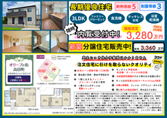 【価格改定しました！】千葉市緑区高田町　新築分譲住宅 販売中！のメイン画像
