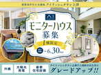 hit久留米展示場　来場予約のメイン画像