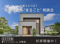 【そのプラン、生涯コストは？】性能 × 価格 "まるごと" 相談会のメイン画像