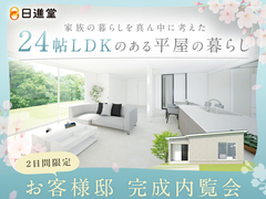 【観音寺市古川町】お客様の家 24帖 LDKのある 平屋の暮らし内覧会のメイン画像