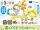 札幌宮の沢展示場　成長に合わせて♪歯固めorシューズクリッパーづくりのメイン画像