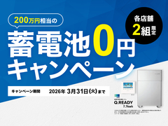 【千葉中央店】蓄電池0円キャンペーン実施中！のメイン画像