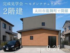 【完成見楽会】開放感とぬくもりを楽しむ、モダンナチュラルな家のメイン画像