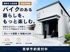 【橋本市小田向島】外で使うものの“置き場所”まで考えた家｜ガレージ空間×吹抜けLDK見学会のメイン画像