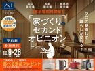 松前展示場　家づくりのセカンドオピニオンのメイン画像