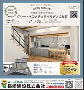 1/24㊏25㊐周南市河内町完成見学会のメイン画像