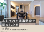 大府第二展示場　オンライン相談予約のメイン画像