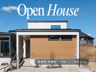 【中庭付き＆半平屋】 OPEN HOUSE！のメイン画像