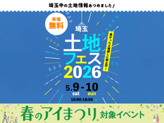 AI-STUDIO-SAITAMA　土地フェス®2026のメイン画像