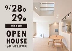 《岡山市北区平田》提案住宅（建売）完成見学会のメイン画像