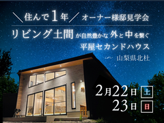 【山梨県北杜市】土間リビングが自然豊かな外と中を繋ぐ平屋セカンドハウスのメイン画像