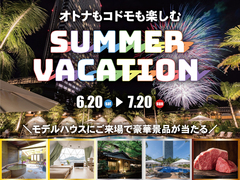 非日常体験 サマーバケーション2026【全店舗合同】のメイン画像