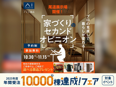 尾道展示場　家づくりのセカンドオピニオンのメイン画像