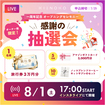 KItoNOKO一周年記念イベント オープニングセレモニーのメイン画像