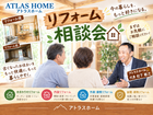 今の暮らしをもっと快適に。リフォーム何でも「無料」相談会のメイン画像