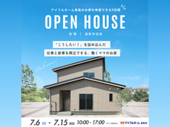 【鳥取市｜完成見学会】こうしたい！を詰め込んだ　働くママの家※クオカード対象外店舗のメイン画像
