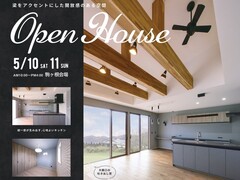 5月10日、11日　完成見学会開催！のメイン画像