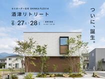 倉敷市酒津｜SHINKA FLEX14 グランドオープンのメイン画像
