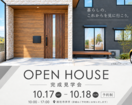 完成見学会 in 総社のメイン画像