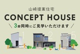 「大安寺東町の家」完成見学会のメイン画像