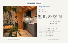【見学会】中央区本荘でゆったりできる無垢の空間のメイン画像