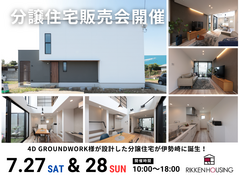 【７月27日・28日】現地見学会開催！のメイン画像