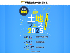 伊那展示場　土地フェス®2025のメイン画像