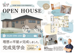 【一宮市】理想の平屋完成見学会のメイン画像