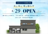 （予約制）エルムECOタウン第9弾「木のひらや」プレオープン　2026年6月29日～のメイン画像