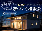 《仙台支店》【平屋相談会】暮らしやすく、家族との繋がりを大切にする住まい「平屋」を選びませんか？のメイン画像