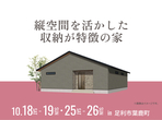 太田展示場　来場予約のメイン画像