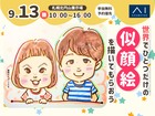 札幌北円山展示場　世界でひとつだけの似顔絵を描いてもらおうのメイン画像