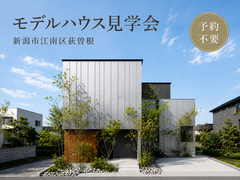 【予約不要】視線が気にならない中庭と広々リビングでくつろぐ住まいのメイン画像