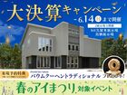 大決算キャンペーンのメイン画像