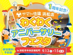 【浜松店】わくわくアニバーサリーフェスタのメイン画像