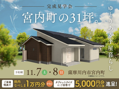 宮内町の31坪。ゆとりある平屋暮らし【鹿児島MBC展示場】のメイン画像