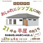 自分らしい生活を考えたら、　こうなりました。　21坪の平屋です！のメイン画像