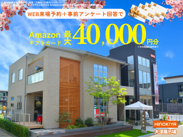 😻【大津展示場】モデルハウスのメイン画像