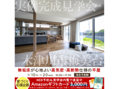 奈良展示場　木津川市梅美台　完成見学会のメイン画像