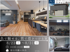 アイパーク富山《富山市藤の木台》色で魅せる、質で惹きつける家のメイン画像