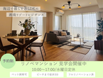 山下町ＣＢハウス無人見学会【新築モデルルーム】のメイン画像