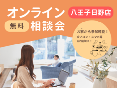 【八王子日野】オンラインカウンターのメイン画像