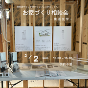 【　和歌山県新宮市　】構造見学会 ーお家の価値を知る機会はここから ーのメイン画像