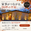 家事がつながる、26坪の「平屋」のメイン画像