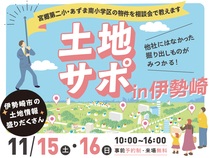 土地サポ in 伊勢崎のメイン画像