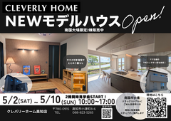 新しい暮らしを先取り！GW期間限定モデルハウス販売会のメイン画像