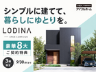 【豪華ご契約特典】「ロディナ」オープンキャンペーンのメイン画像