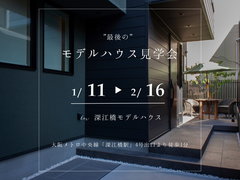 【モデルハウス見学会】売却決定のため最後の見学会を開催します！のメイン画像