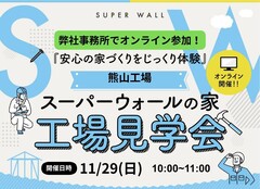 安心の家づくりをじっくり体験！のメイン画像