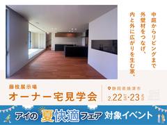 藤枝展示場　オーナー宅見学会｜【焼津市邸】中庭のある家のメイン画像